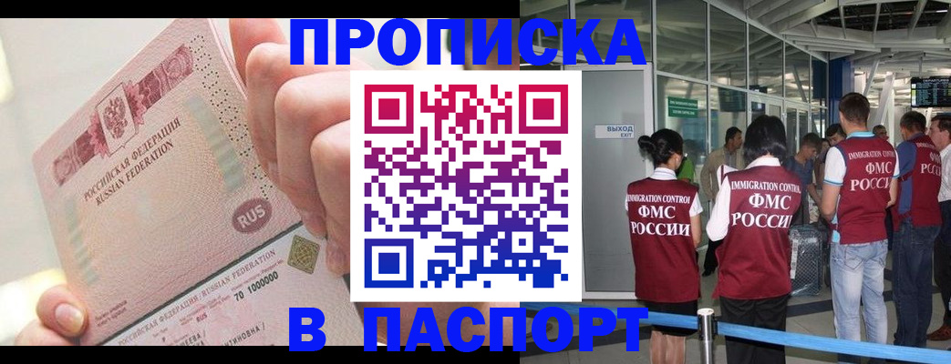 прописка от собственника в Павловском Посаде