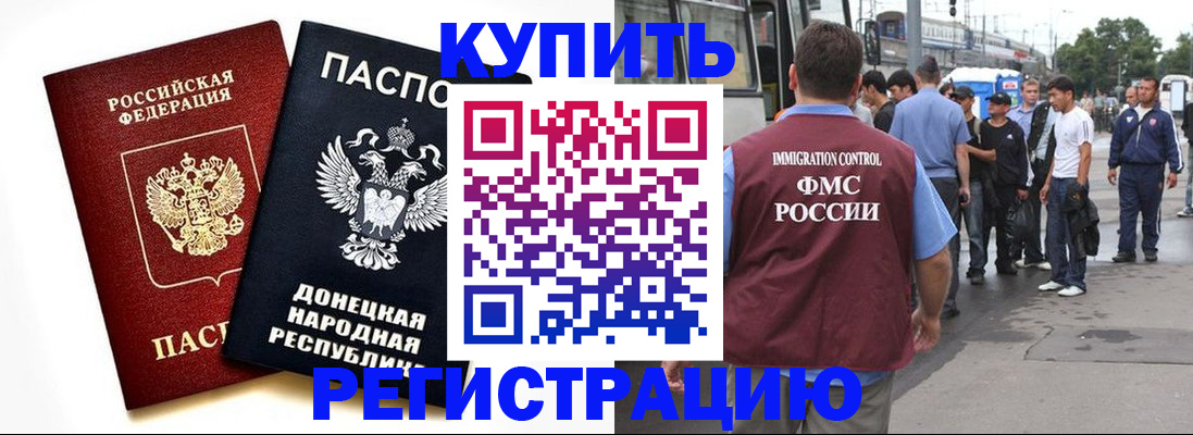 временная регистрация недорого в Павловском Посаде